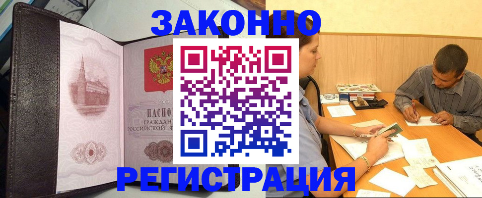 прописка гарантия в Бежецке